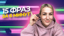 Разговорный английский *словарный запас для уровня advanced* linguatrip tv