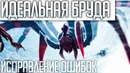 Идеальная игра на Бруде. [обзор игр подписчиков] – Shisp Dota 2