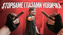 Один день из жизни StopGame
