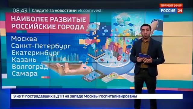 Вести. net- В России составили рейтинг “умных” городов – Россия 24