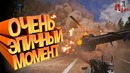 Очень Эпичный Момент! (МАРМОК SQUAD 20 / Фейлы и приколы в играх)