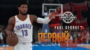 NBA2k18 | Первый взгляд