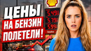 ЧТО С БЕНЗИНОМ В США / СКАНДАЛ В КАЛИФОРНИИ