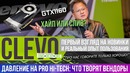 [PRO Hi-Tech] GeForce GTX 1160 в “сливе“ от Lenovo. Давление вендоров на Pro Hi-Tech