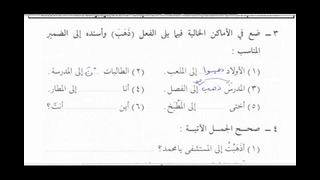Мединский курс арабского языка том 2. Урок 10