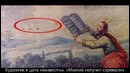 НЛО в Древности