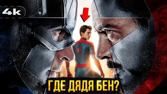 Мстители и Человек-Паук: Разбор Большого интервью братьев Руссо