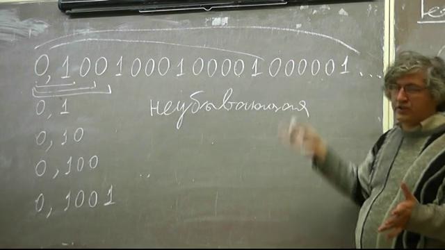 03 Число 0,101001000100001000001 и так далее