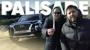 Hyundai Palisade – Большой тест-драйв