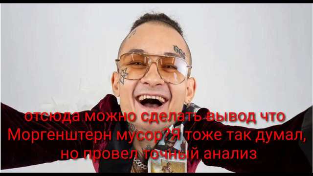 Morgenshtern иллюминат