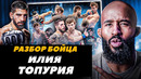 Деметриус Джонсон разбирает Илию Топурию / Волкановски – Илия Топурия / UFC 298 | FightSpace MMA