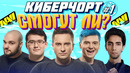 Новый состав solo vs navi – смогут ли? (киберчорт #1)