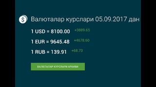 В Узбекистане теперь 1 доллар 8100сум