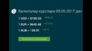В Узбекистане теперь 1 доллар 8100сум