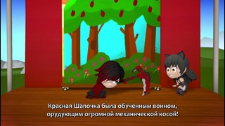 [Rus Sub] RWBY Chibi S01E12