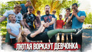 Самая лютая девчонка в россии! воркаут тренировка для новичков
