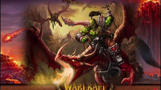 Warcraft История мира – История Орков (2 часть)