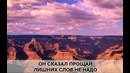 (Дискотека 90-х) Александр Грин – Полночное такси