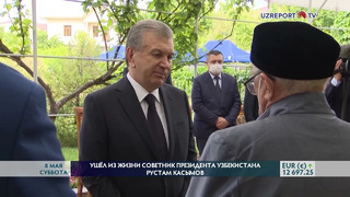 Шавкат Мирзиёев выразил соболезнования семье Рустама Касымова