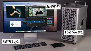 Apple Mac Pro за 2.000.000 рублей. Зачем? Есть ответ