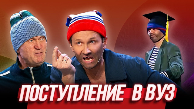 Поступление в ВУЗ — Уральские Пельмени | География Уральских Пельменей – Тунис