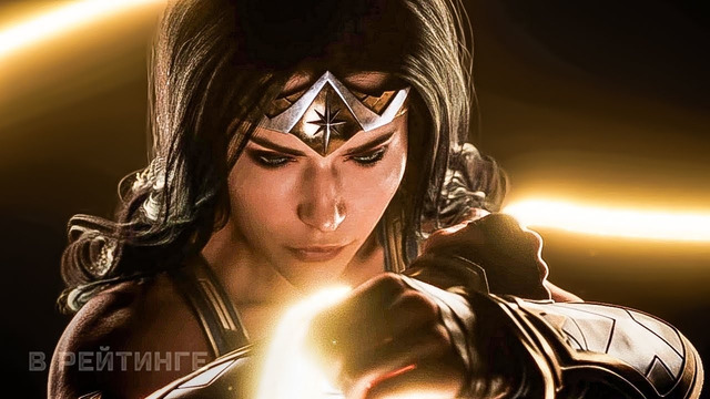 Чудо-женщина | Wonder Woman Русский трейлер Игра 2023