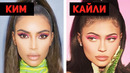 Ким Кардашьян Превращается в Близняшку Кайли Дженнер