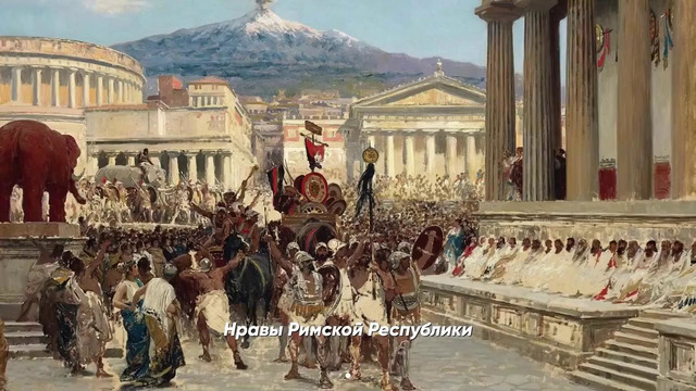 Краткая история Римской Республики