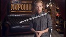 This is Хорошо – Просрали груз. #551