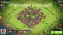 Как быстро подняться в Мастер лигу для ТХ8 – Clash of Clans 2016