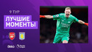 Арсенал – Астон Вилла | Английская Премьер-лига 2021/22 | 9-й тур
