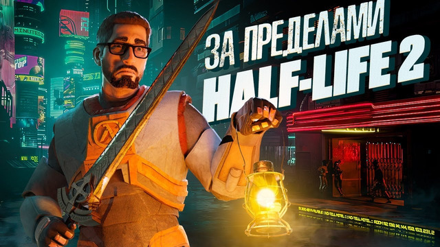 Сделал 17 игр из Half-Life 2