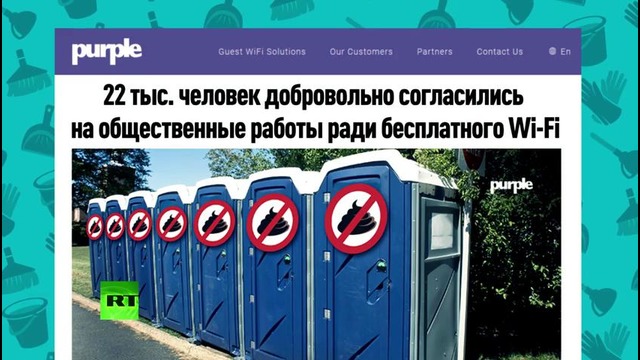 Чистить туалеты за Wi-Fi: что грозит тем, кто не читает пользовательское соглашение