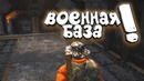 Shimoro – Scum – Пробрался в Военный Бункер! – Топовый Лут Тут! #4