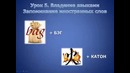 Урок 5. Запоминание иностранных слов