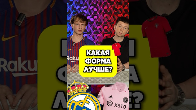 Чья форма КРУЧЕ? #мяч #мячlab #футбол #футбольнаяформа #барселона #псж #футбольноевидео