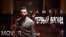 VAMPYR – Первый взгляд [!]