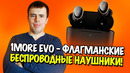 Обзор 1More Evo – реально флагманские наушники