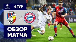 Виктория – Бавария | Лига Чемпионов 2022/23 | 4-й тур | Обзор матча