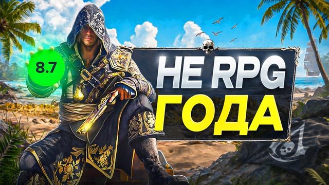 ЭТО НЕ РПГ! Обзор Assassin’s Creed Black Flag Resynced