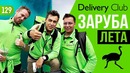 Трансформатор. Выпуск 129. Delivery club. Как обогнать Яндекс. Гонки на выживание