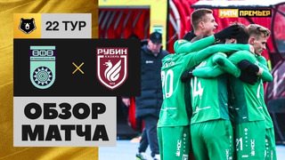 Уфа – Рубин | Российская Премьер-Лига 2020/21 | 22-й тур
