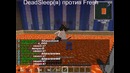 Ивент «ПвП» Minecraft