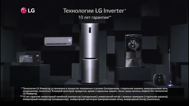 Технологии LG Inverter