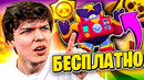 Получил *вольта* бесплатно в brawl stars • бравл старс