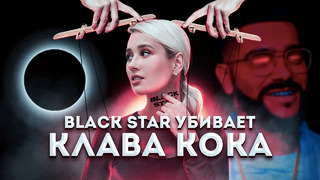 КЛАВА КОКА | Как BLACKSTAR убивает талант молодых артистов | Плагиат, попса, коммерция
