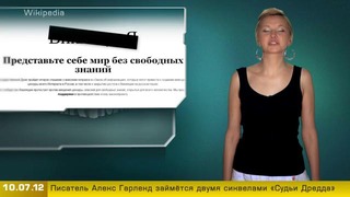 Г.И.К. Новости: (10 июля 2012)
