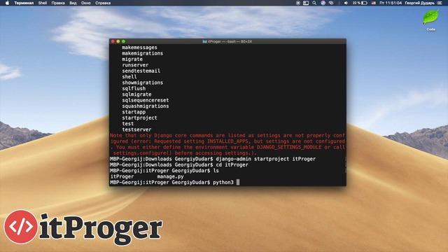 2 – Создание пустого проекта и его настройка (Python)