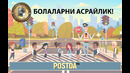 Берегите детей