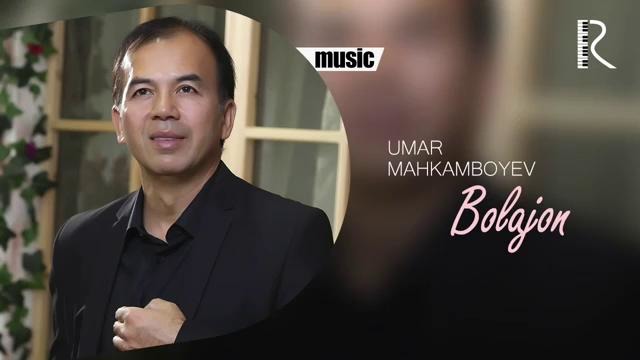Umar Mahkamboyev – Bolajon | Умар Махкамбоев – Болажон (music version)
